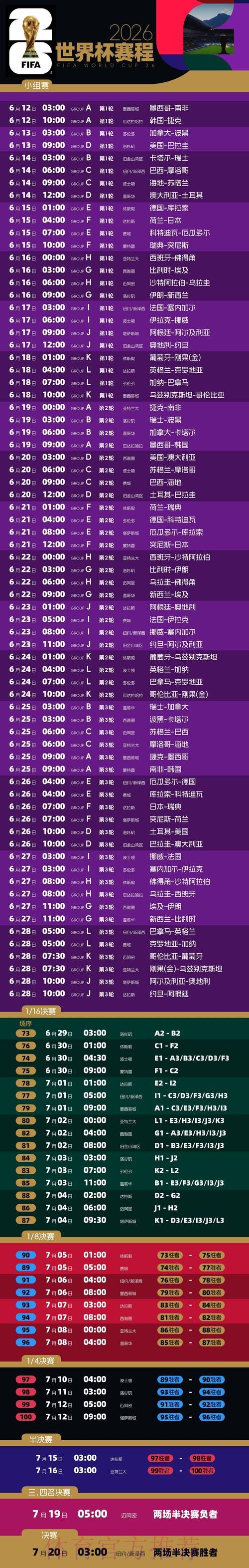 2026世界杯赛程最新完整安排免费观看 2026世界杯赛程最新完整安排免费观看