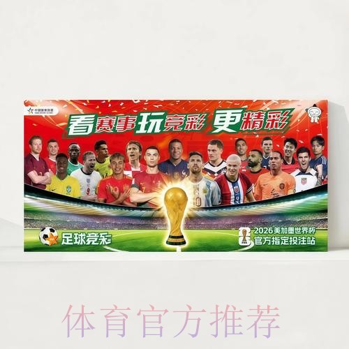 2026世界杯每日赛程高清版全程直播在哪里看